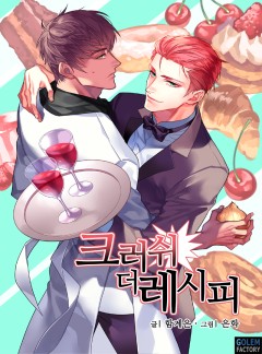 크러쉬 더 레시피