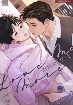러브 미 모어