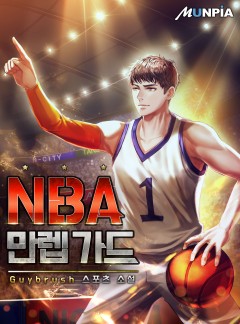 NBA 만렙 가드