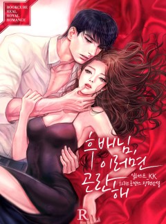 후배님, 이러면 곤란해