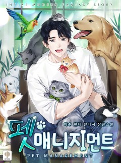 펫 매니지먼트