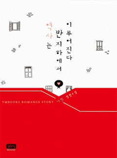 역사는 반지하에서 이루어진다[단독 선공개]