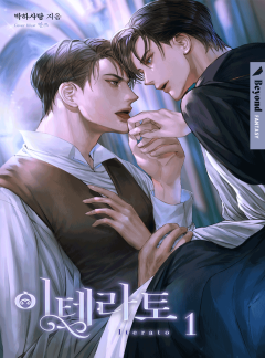 이테라토 (클린버전)
