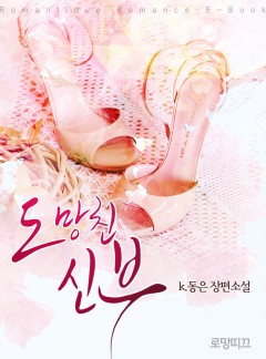 도망친 신부