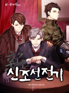 신조선전기