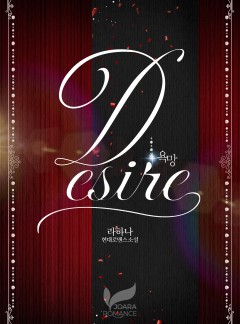 디자이어 (Desire)