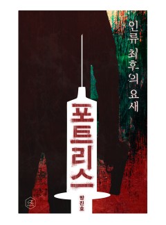 포트리스