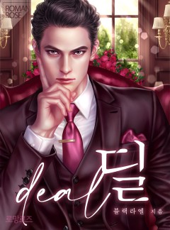 딜(deal)