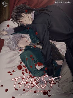 THIRST (개정판)