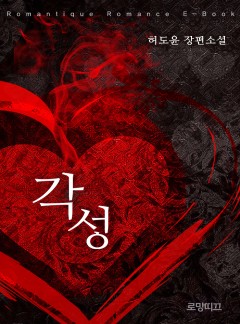 각성