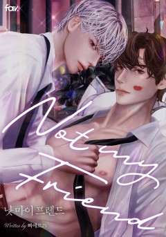 낫 마이 프렌드(Not My Friend) [15세이용가][개정판]