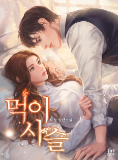 먹이사슬