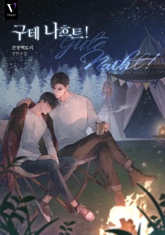 구테 나흐트! (Gute Nacht!) [개정판]