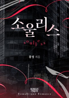 소울리스