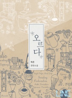 오르다