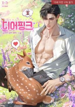 디어 핑크(Deer pink)