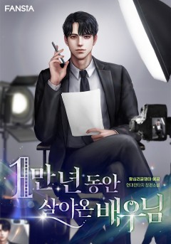 왕십리글쟁이,봉공(鳳公)