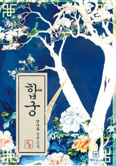 합궁