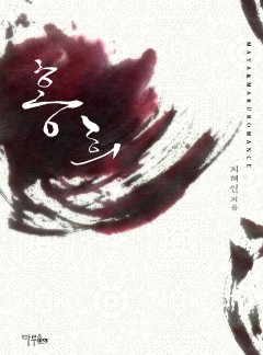 홍희 [개정판]