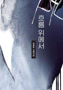 설레고 두근거려 설레고 두근거려 [단행본] - 책 | 카카오페이지
