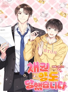 채권 양도 당했습니다