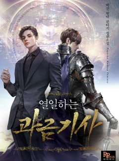 열일하는 과금 기사