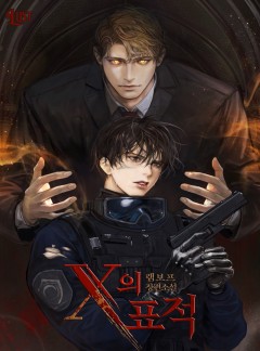 X의 표적
