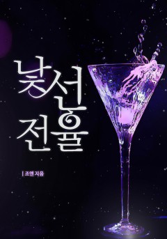 낯선 전율