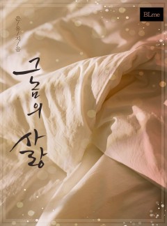그놈의 사랑