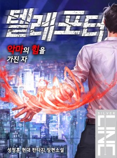 텔레포터