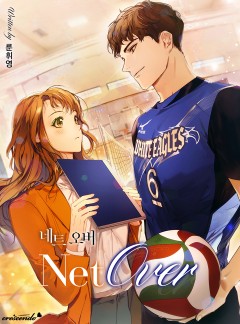 네트 오버 (Net Over) [단독 선공개]