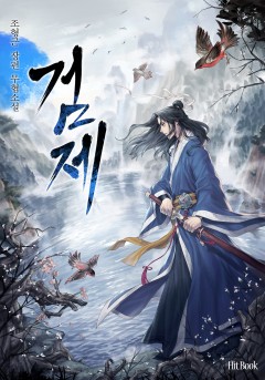검제