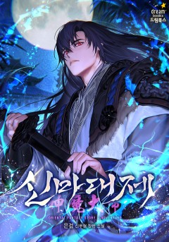 은검