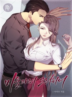 미움마저 그리워서 [특별외전 추가]