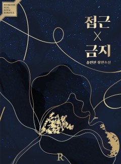 접근X금지