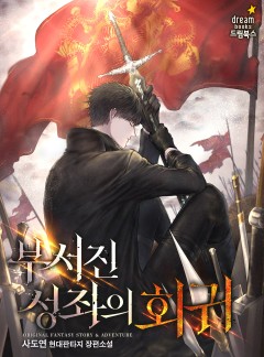 두 번 사는 랭커 - 웹툰 | 카카오페이지