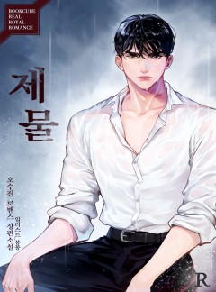 제물
