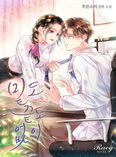 밑도 끝도 없이