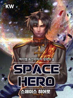 스페이스 히어로