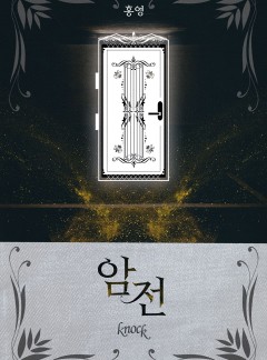 암전