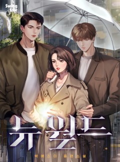 뉴 월드 [단행본]