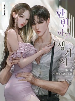 한 번 하고 생겨서