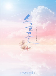 소금꽃