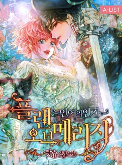 플랜 오브 메리지
