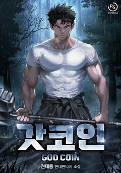 갓코인