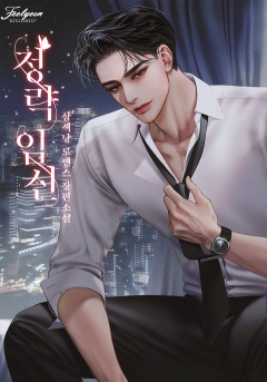 정략 임신 [외전 독점]