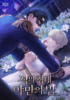 적의 침대, 야만의 밤