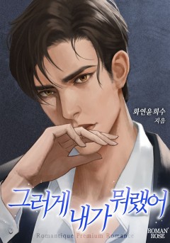 그러게 내가 뭐랬어