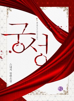 궁성