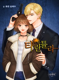 타란튤라